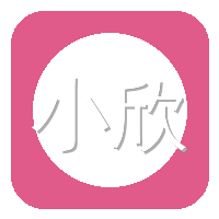 小欣奈清新影视传媒Logo